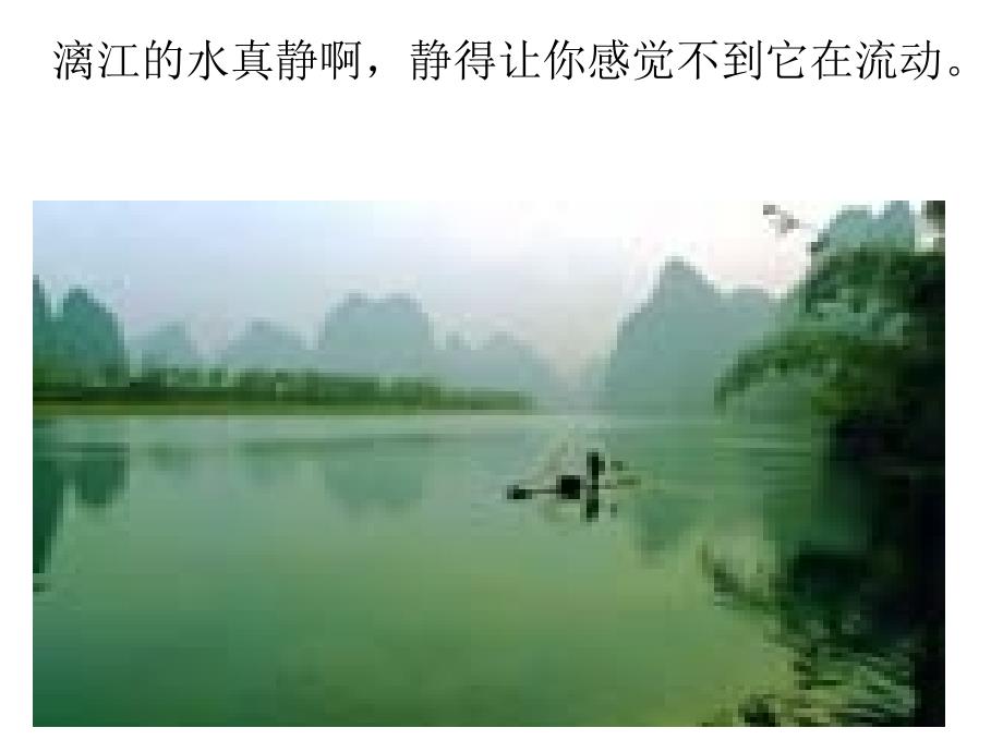 千教网-桂林山水-教学_第4页