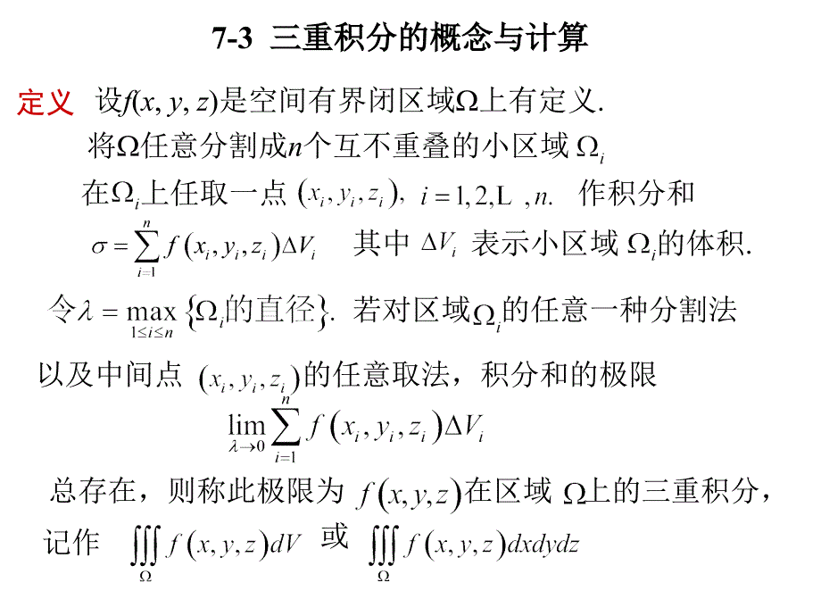 重积分的概念及计算_第2页