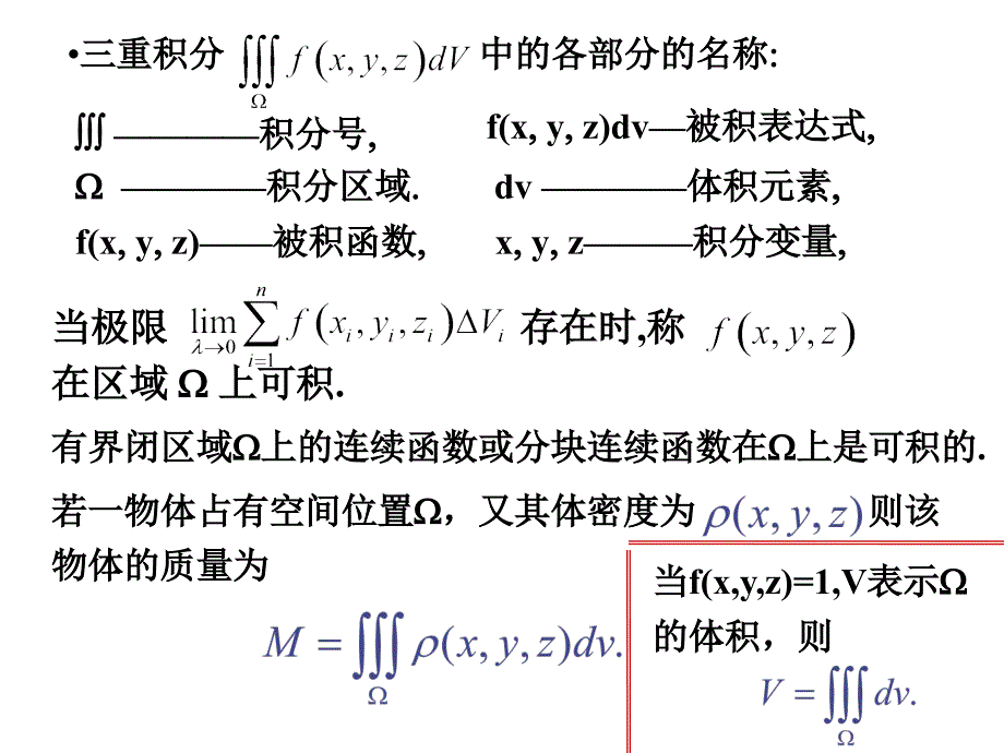 重积分的概念及计算_第3页