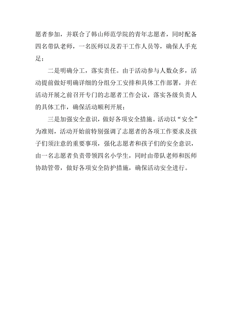 关爱农民工子女志愿服务活动总结_1.doc_第3页