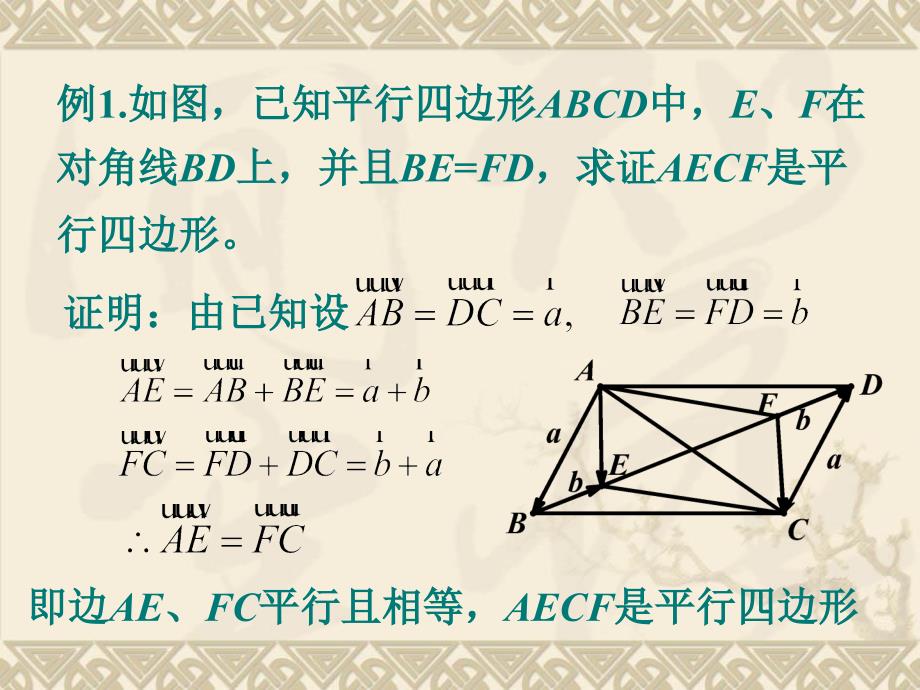 向量在几何中的应用_第2页