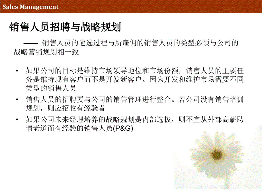 销售管课件-销售人员的特征与招聘_第4页