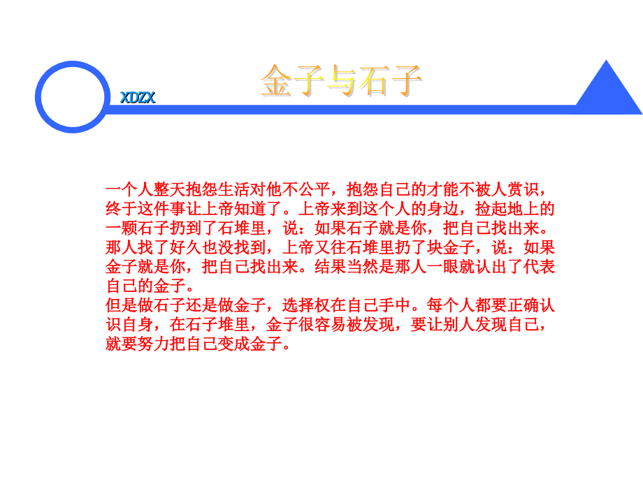 《页哲理小故事整理》ppt课件_第3页