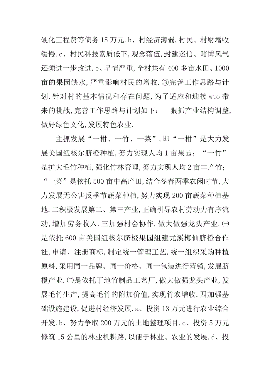 下派任村党支部书记的乡镇干部20xx年驻村工作总结_第2页