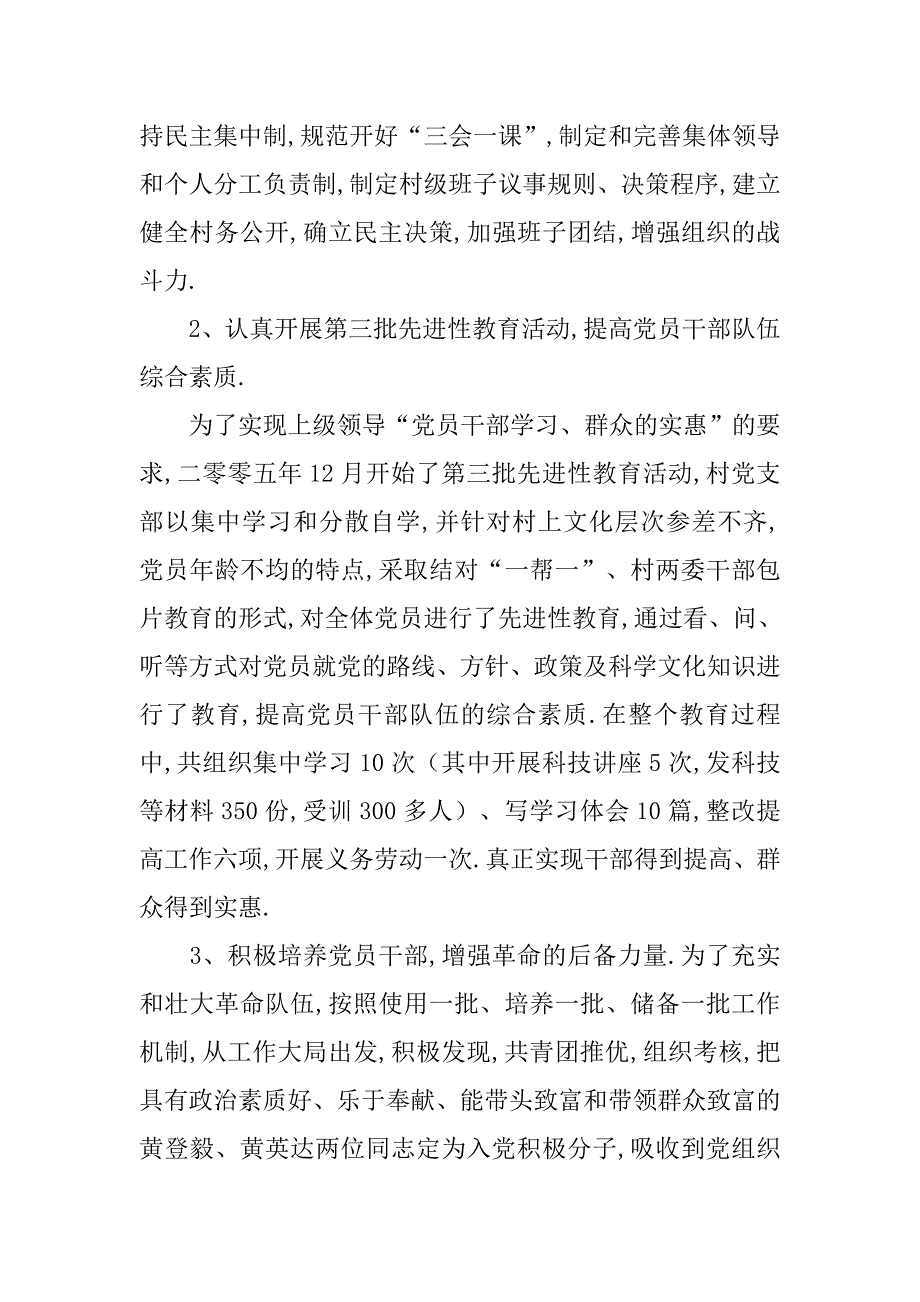 下派任村党支部书记的乡镇干部20xx年驻村工作总结_第4页