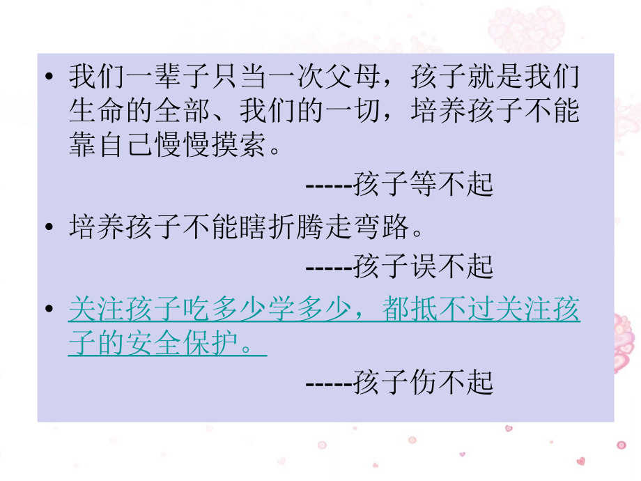 《家长安全讲座》ppt课件_第3页