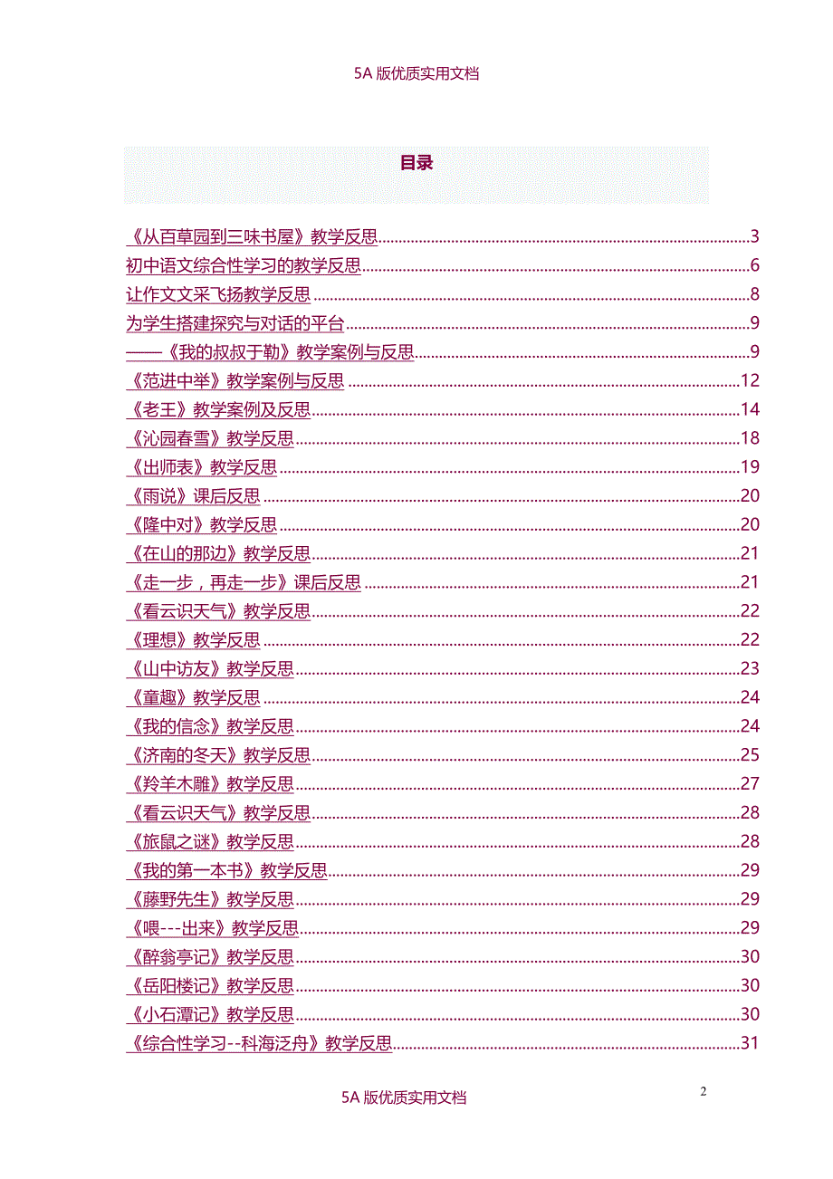 【7A文】初中语文教学反思集_第2页