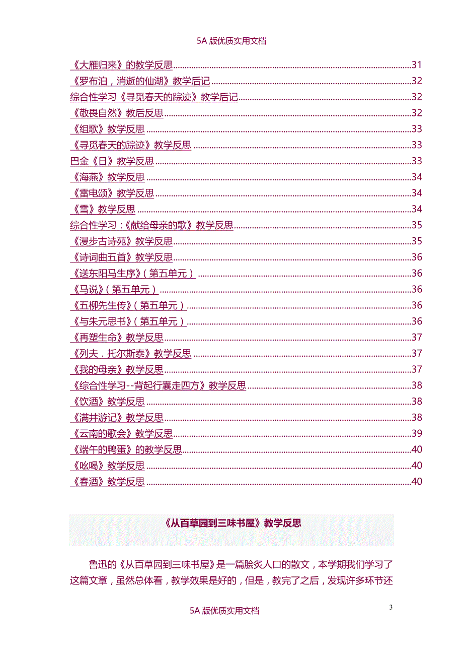 【7A文】初中语文教学反思集_第3页