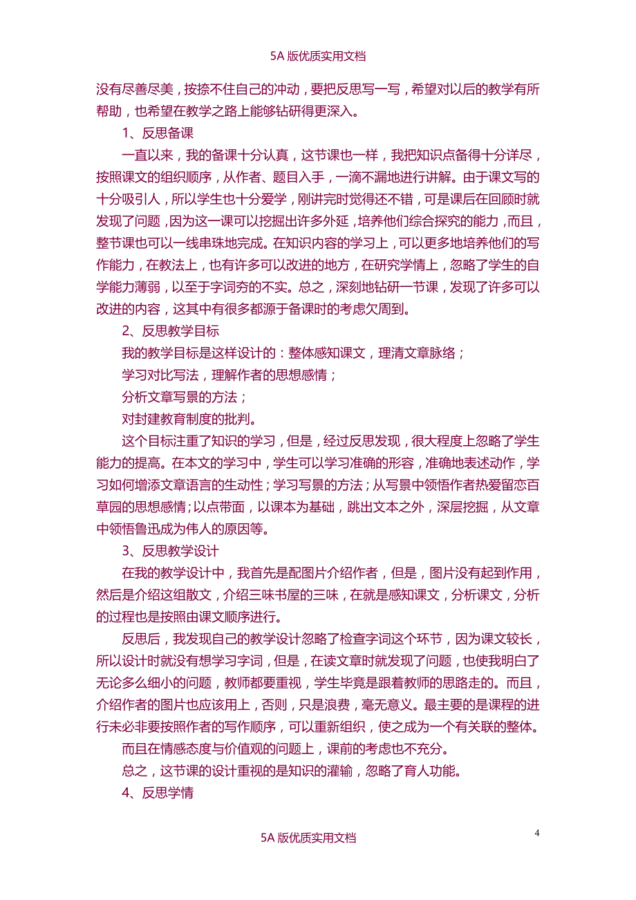【7A文】初中语文教学反思集_第4页