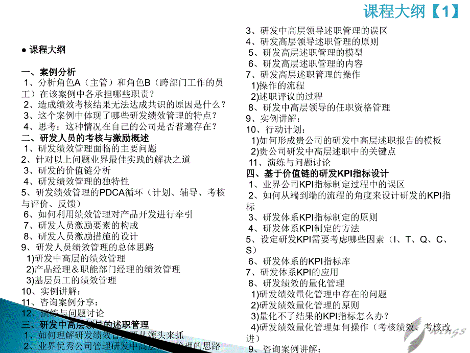 研发人员的考核与激励》jay_第4页