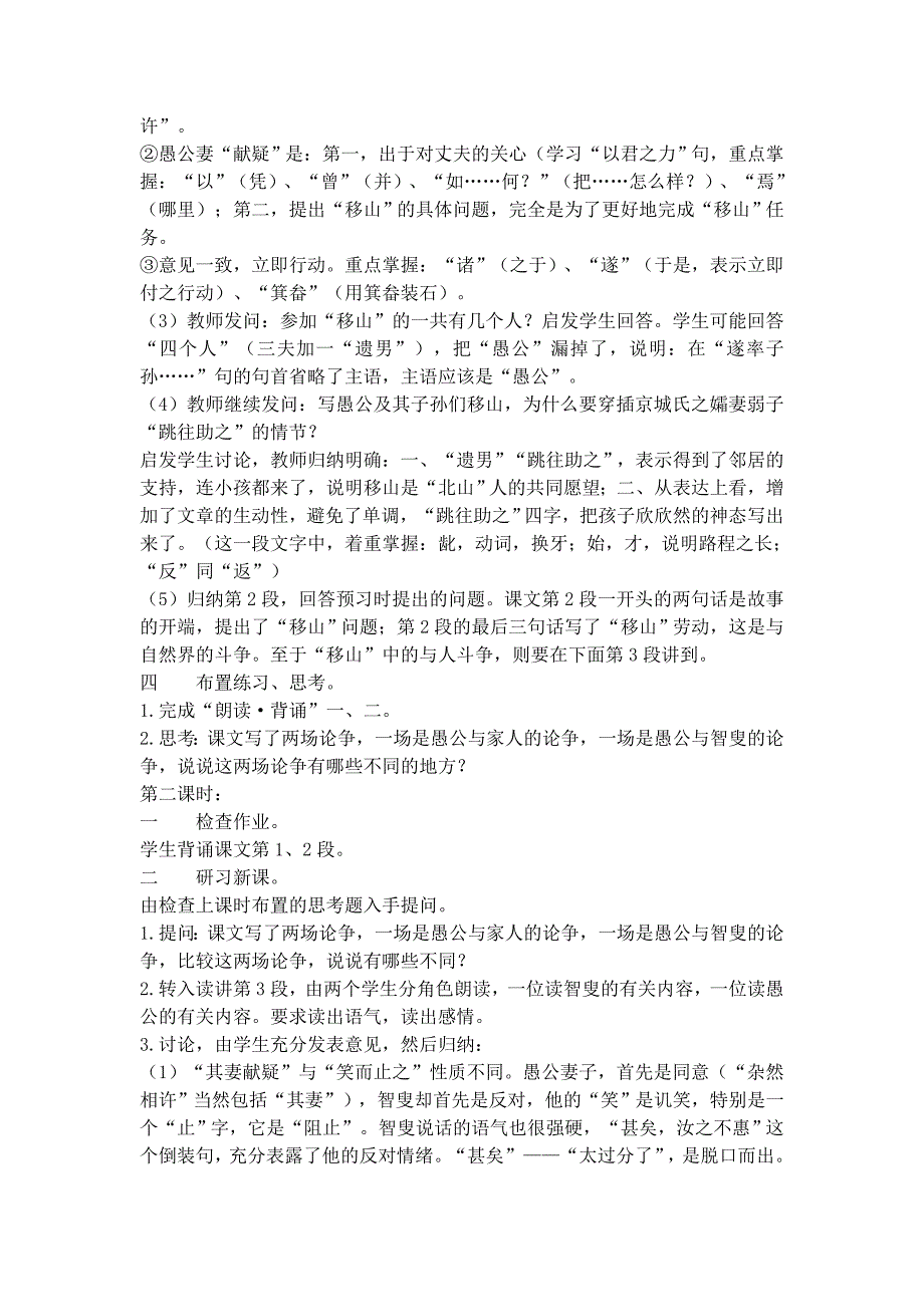 【典中点】人教版九年级语文下册教案 第6单元 《愚公移山》 教案_第2页