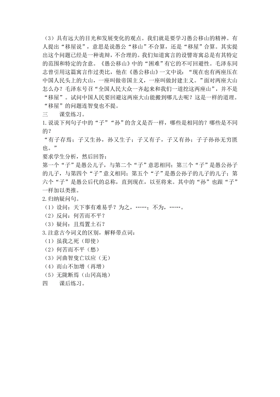 【典中点】人教版九年级语文下册教案 第6单元 《愚公移山》 教案_第4页