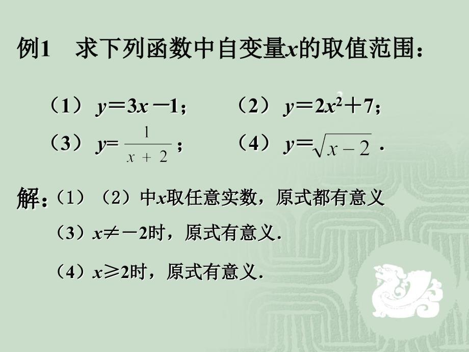 自变量的取值范围-2_第4页