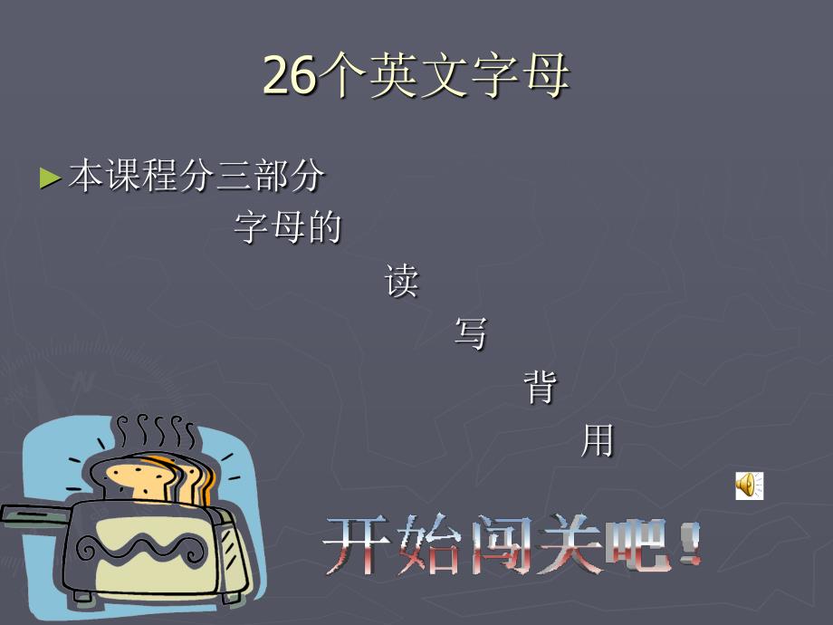 26个英文字母教学-练习1_第2页