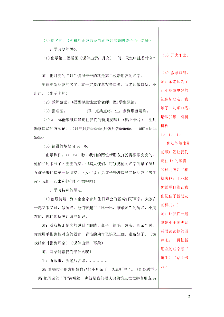 2018年一年级语文上册 汉语拼音 11《ie üe er》教案2 新人教版_第2页