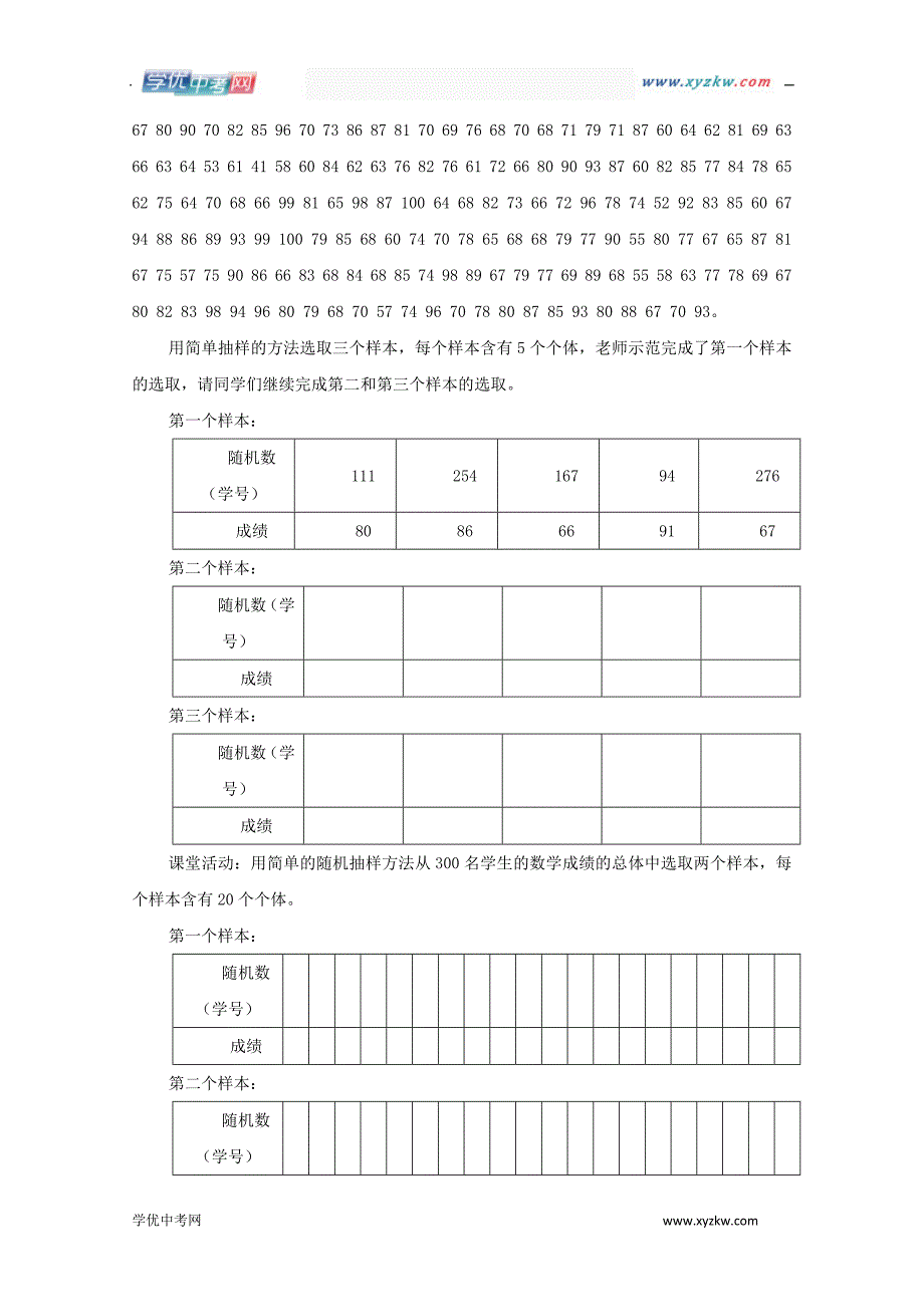 《总体与样本》教案1（北京课改七年级下）_第2页