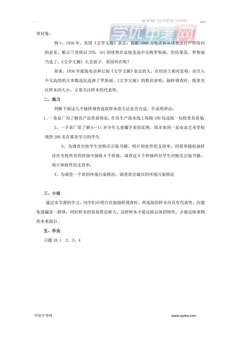 《总体与样本》教案1（北京课改七年级下）_第5页