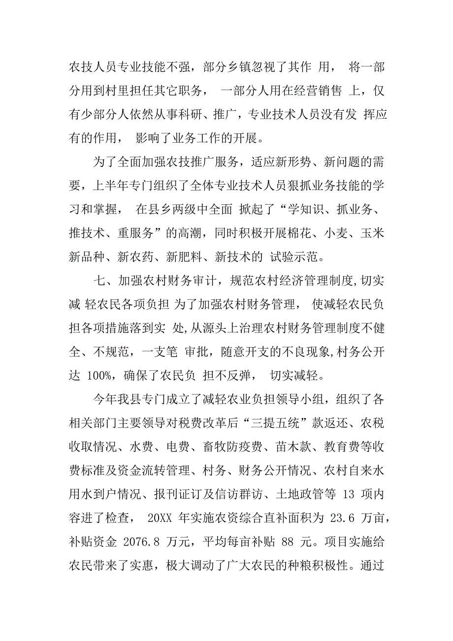 农委纠风工作总结.doc_第4页