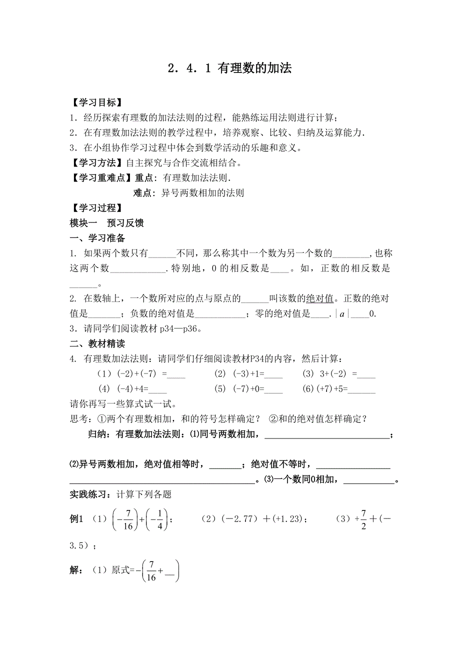 【典中点】北师大版七年级数学上册：【学案】 有理数的加法_第1页