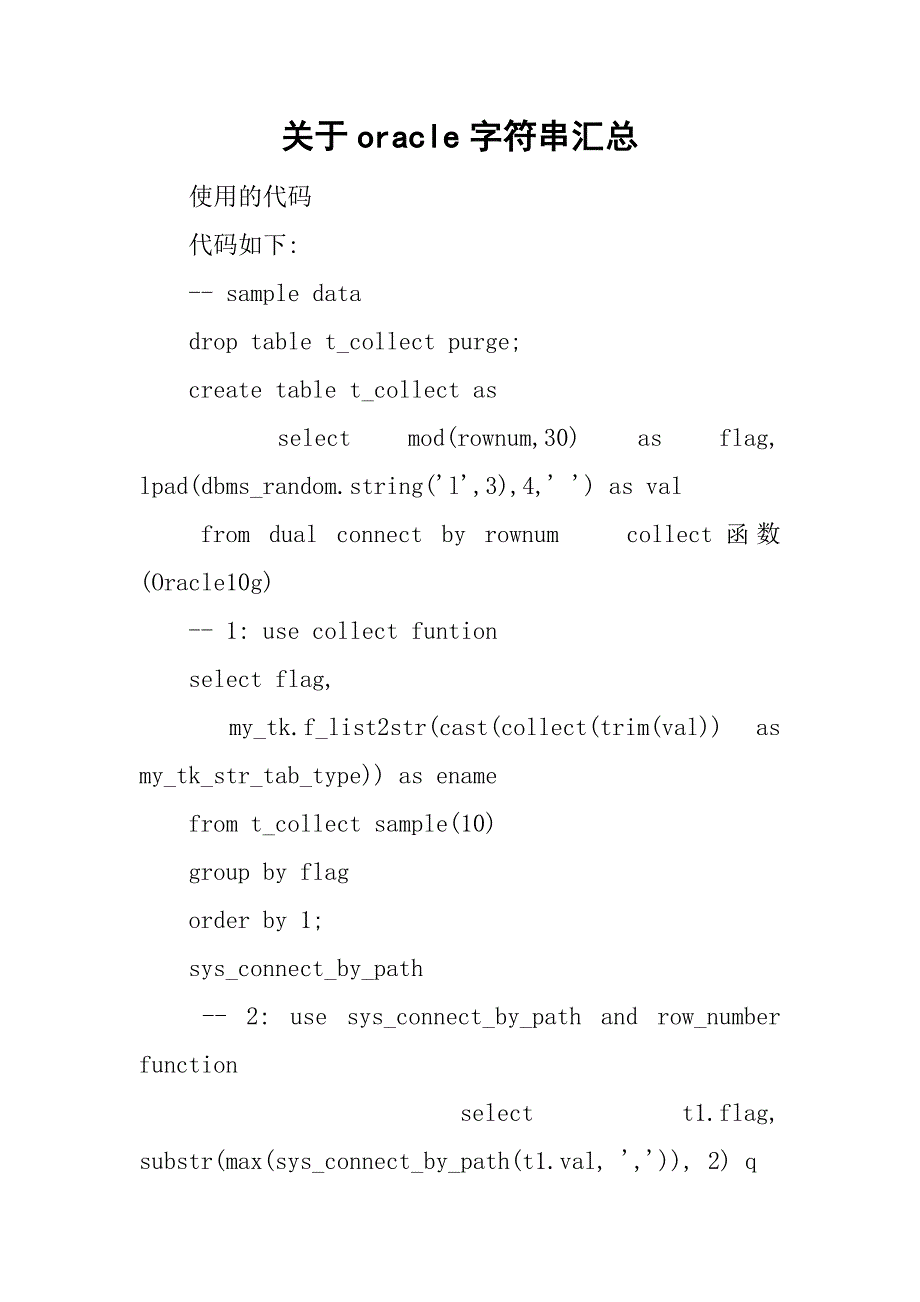关于oracle字符串汇总.doc_第1页