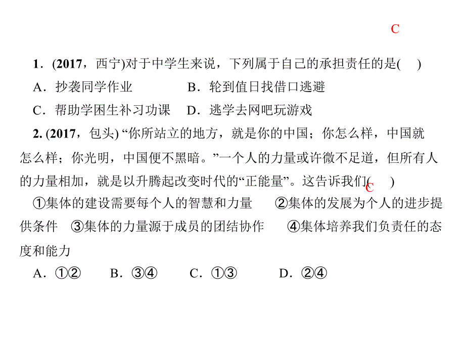 2018年中考政治（福建地区）总复习课件：9年级 第一单元　承担责任　服务社会_第3页