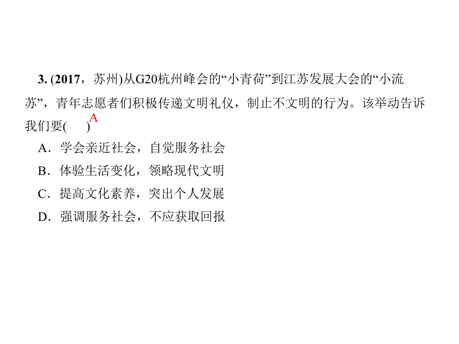 2018年中考政治（福建地区）总复习课件：9年级 第一单元　承担责任　服务社会_第4页