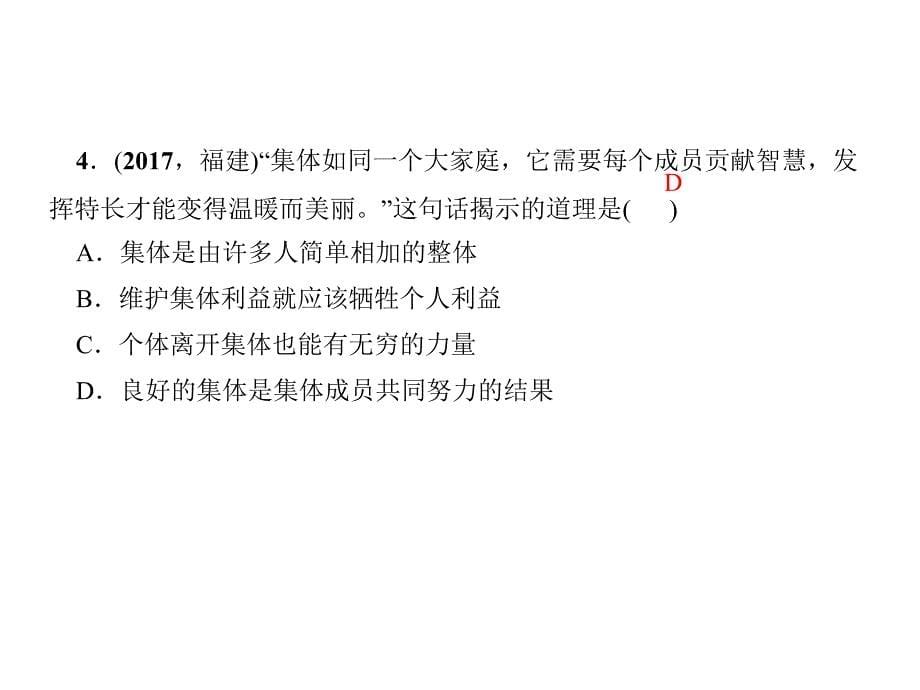 2018年中考政治（福建地区）总复习课件：9年级 第一单元　承担责任　服务社会_第5页