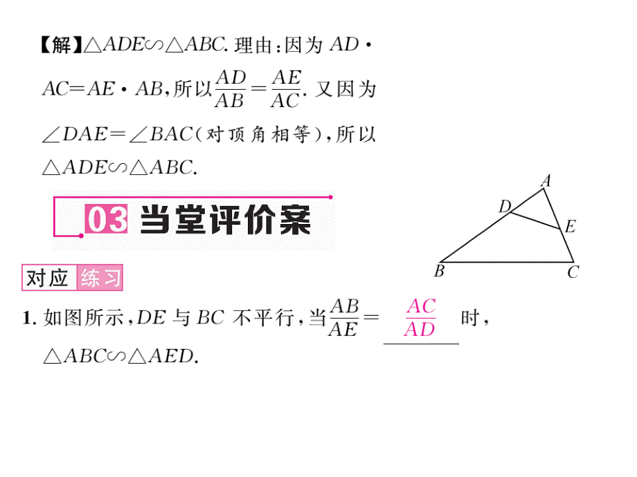 【名师测控】九年级（华师大版）数学上册配套课件：23.3.2相似三角形的判定（2）_第4页