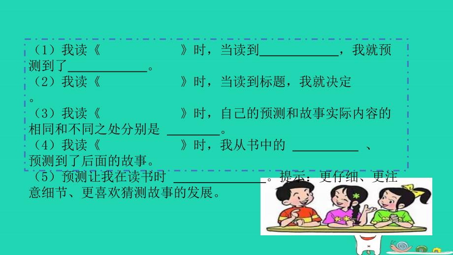 2018年三年级语文上册 第4单元 语文园地课件 新人教版_第4页