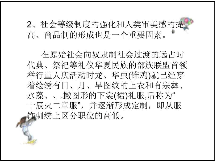 《中国刺绣文化》ppt课件_第5页