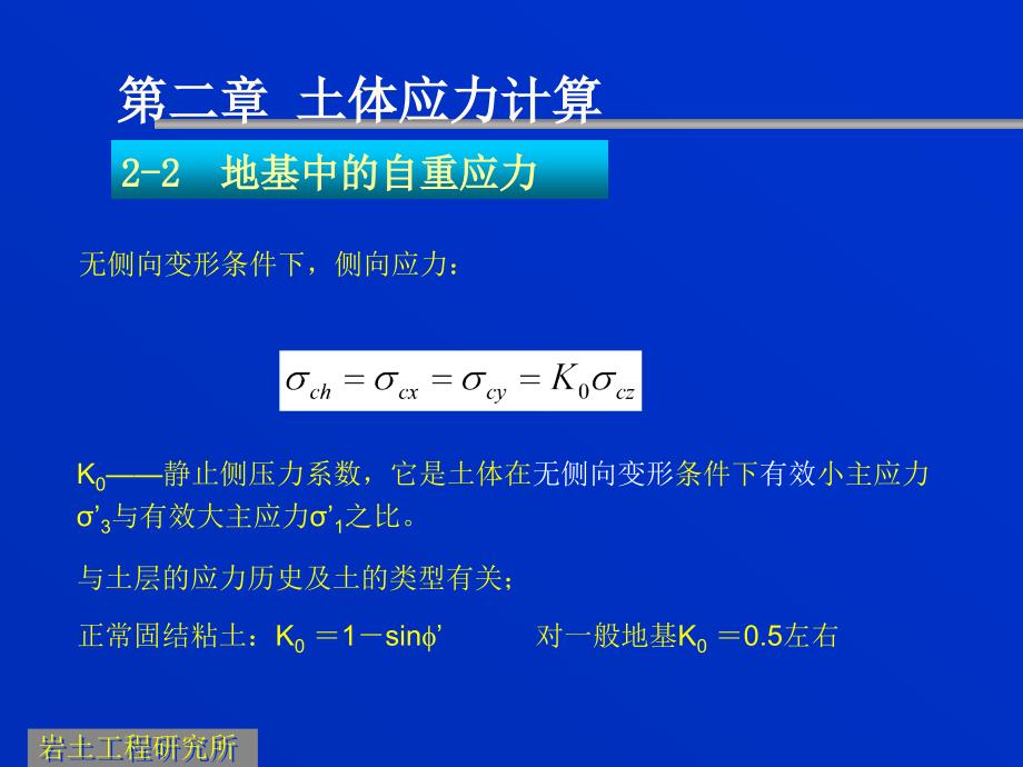 土力学课件第二章土体应力计算_第4页