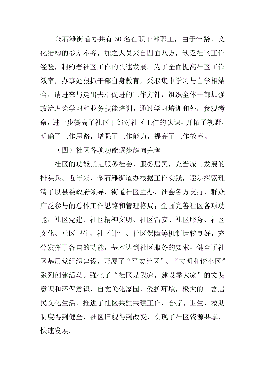 社区社会管理现状调研报告.doc_第3页