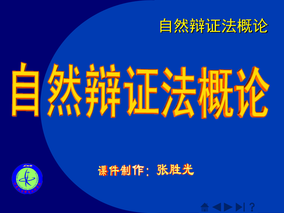 科学方法论—选题方法学时_第1页