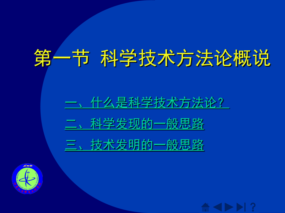 科学方法论—选题方法学时_第4页