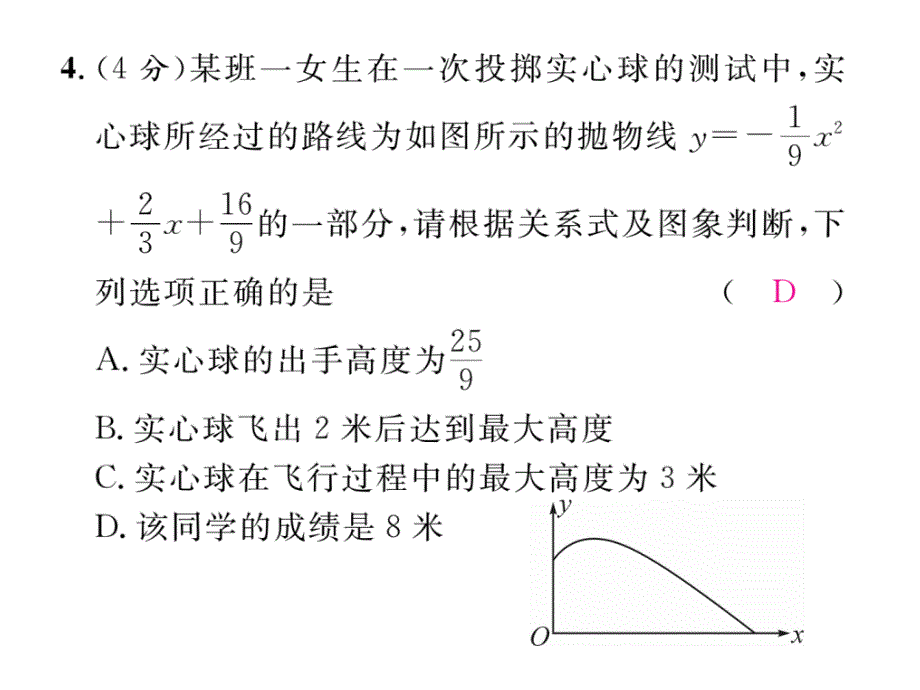 【名师测控】九年级（沪科版）数学上册配套课件：双休作业（五）_第4页