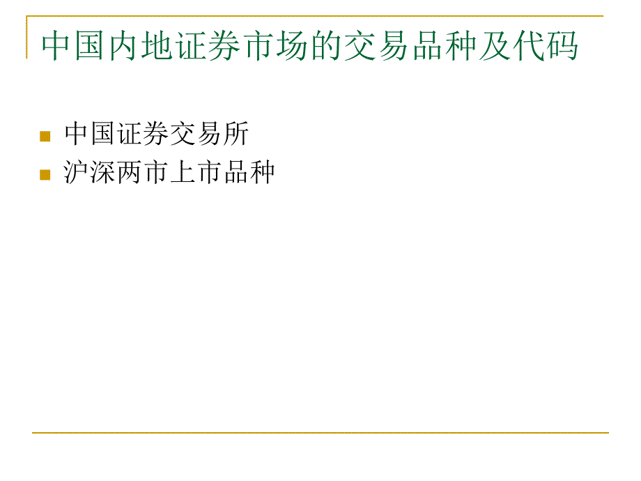 证券投资基础知识—证券入门知识_第2页