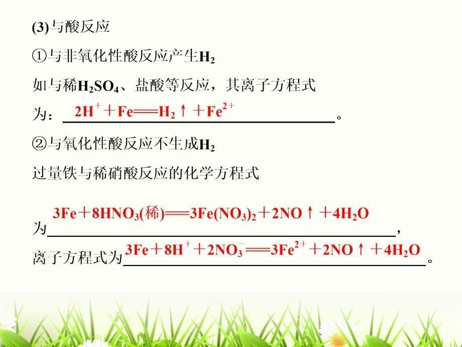 届高三化学一轮复习课件铁及其化合物_第5页