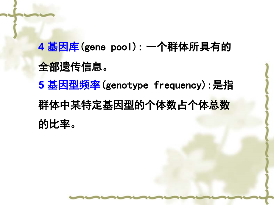 《群体遗传学》ppt课件-2_第4页