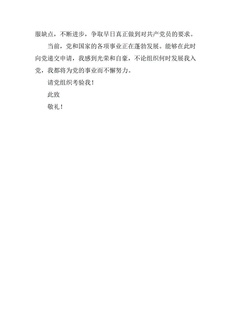 大学共青团员入党志愿书_1.doc_第3页