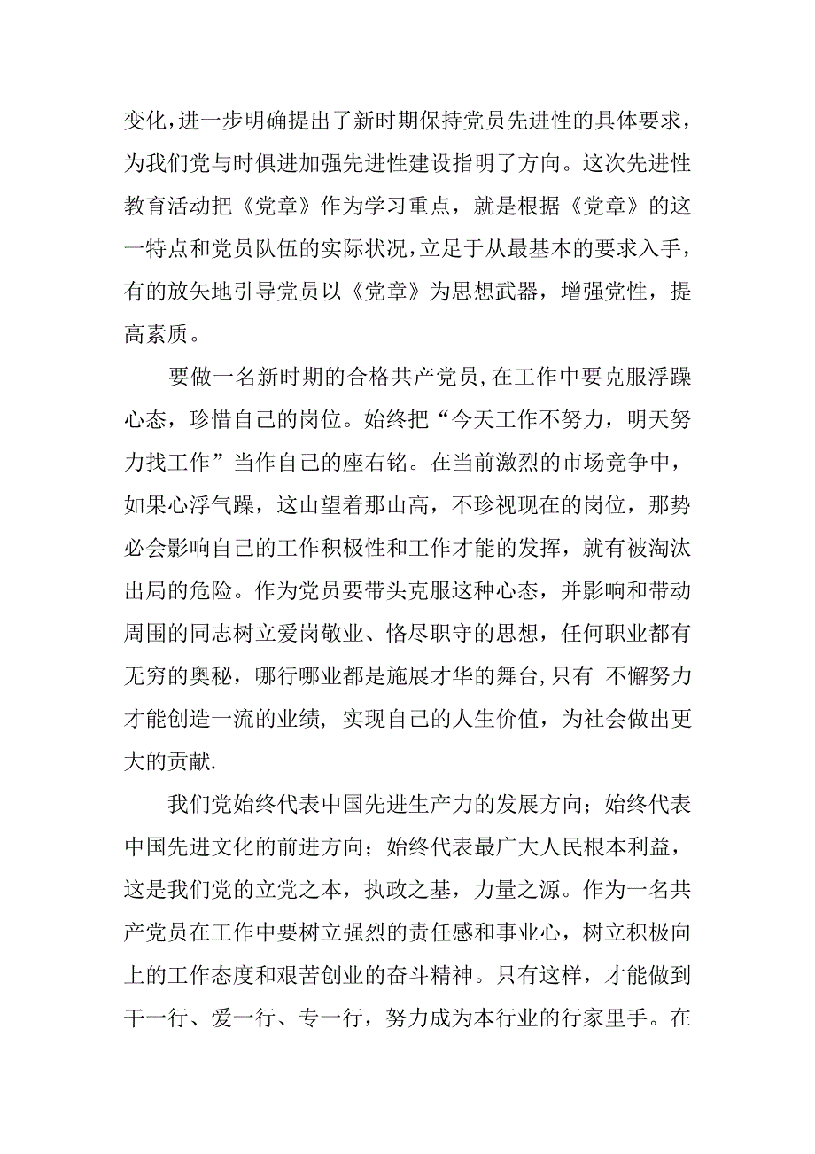 国有企业员工预备党员思想汇报.doc_第2页