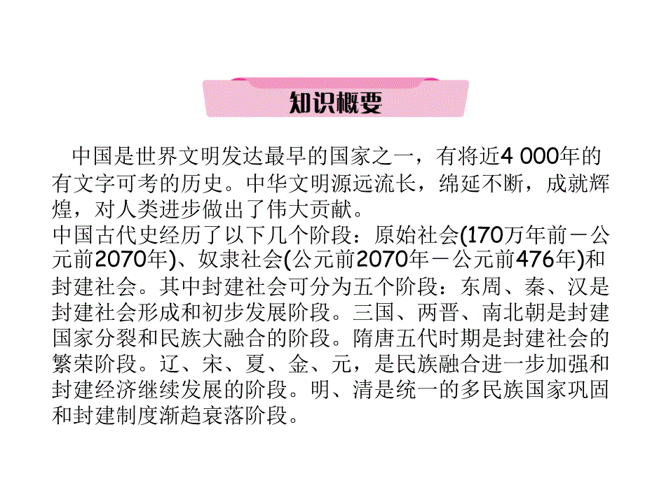 2018年中考历史（青海专版）总复习课件：第1讲  中华文明的起源  国家的产生和社会的变革_第3页