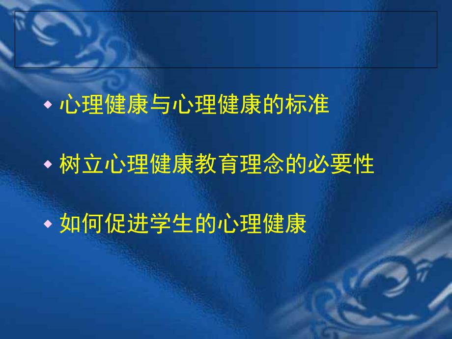 用心理健康教育理念做好教育工作_第2页