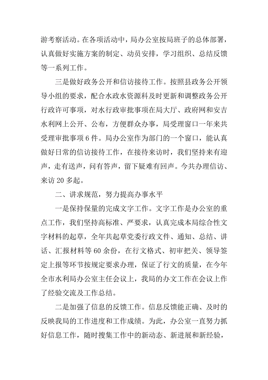 办公室工作总结范文_1.doc_第4页