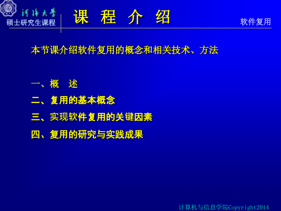 《软件复用概论》ppt课件_第3页