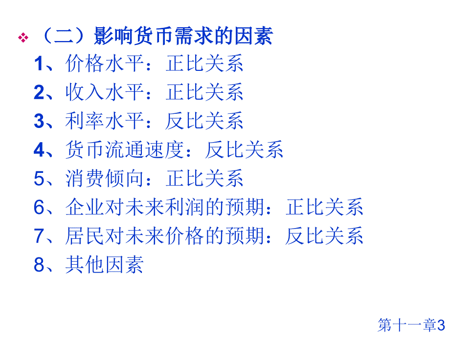 《货币供求均衡》ppt课件_第3页