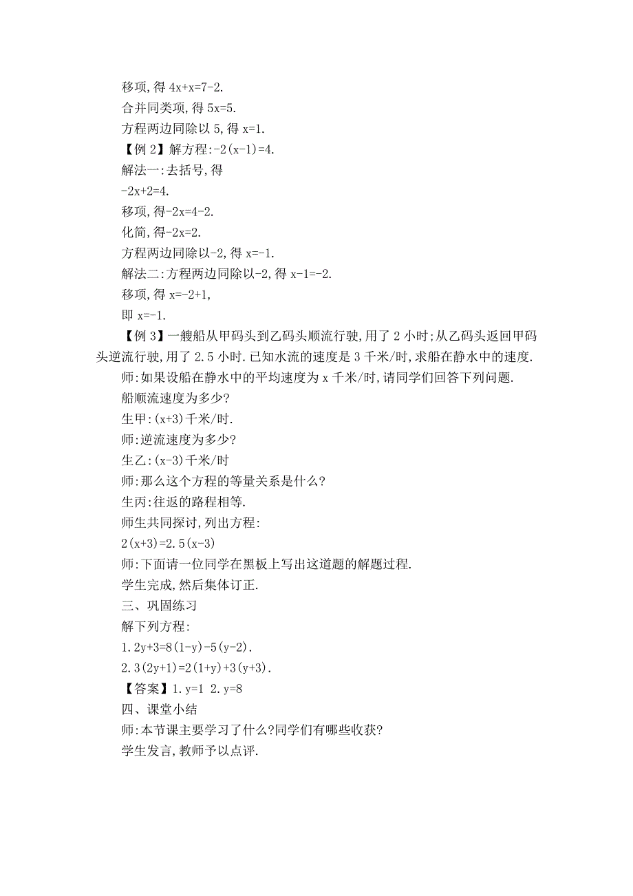 【典中点】北师大版七年级数学上册：【教案】 用去括号法解一元一次方程_第2页