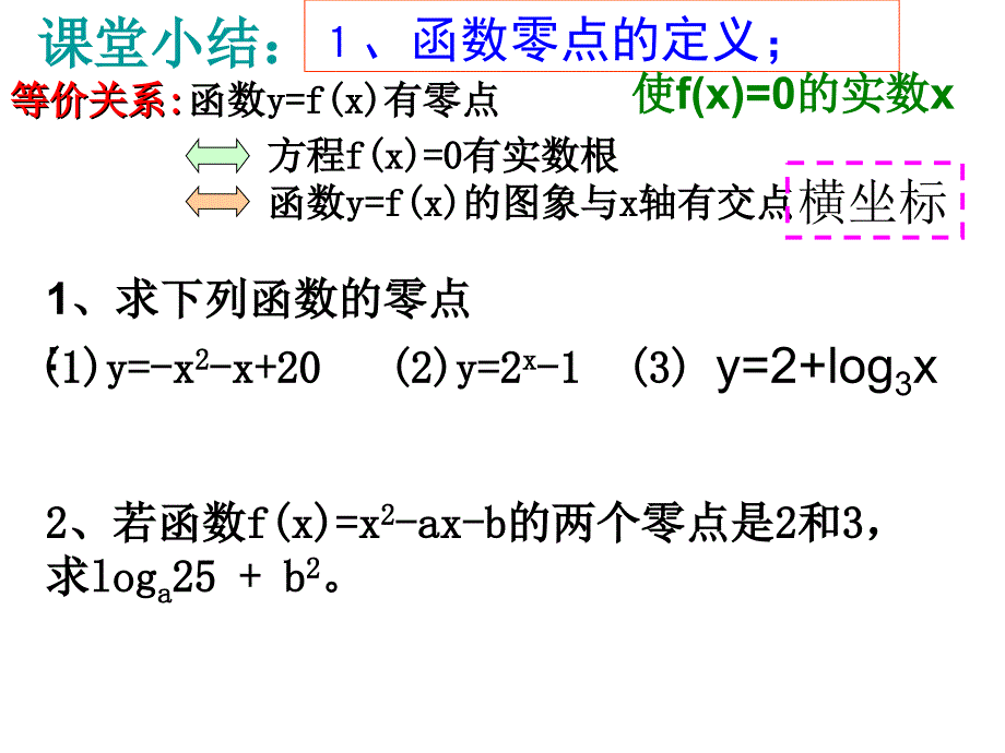 用二分法求方程的近似解（44）_第1页