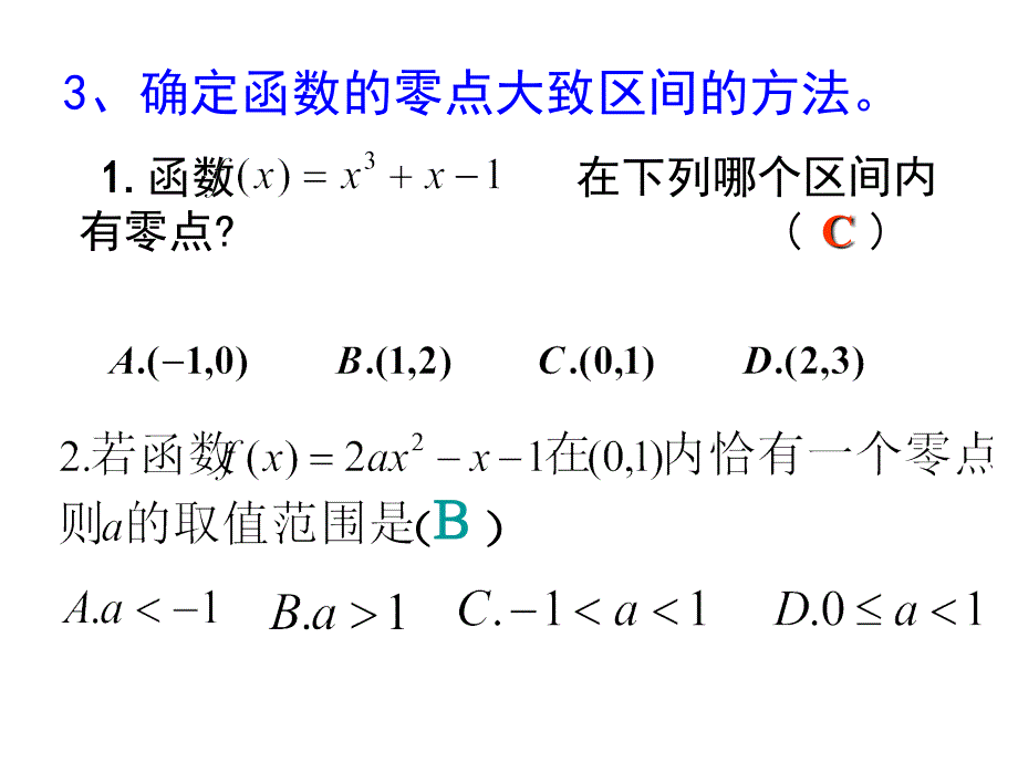 用二分法求方程的近似解（44）_第3页