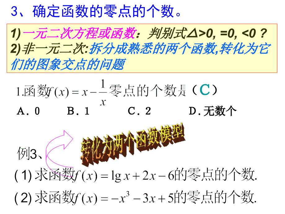 用二分法求方程的近似解（44）_第4页