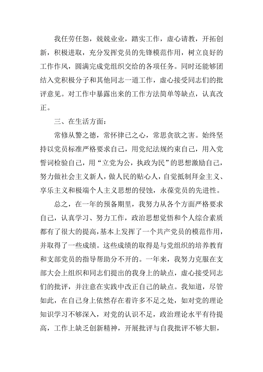 党员转正申请书范文_1.doc_第2页